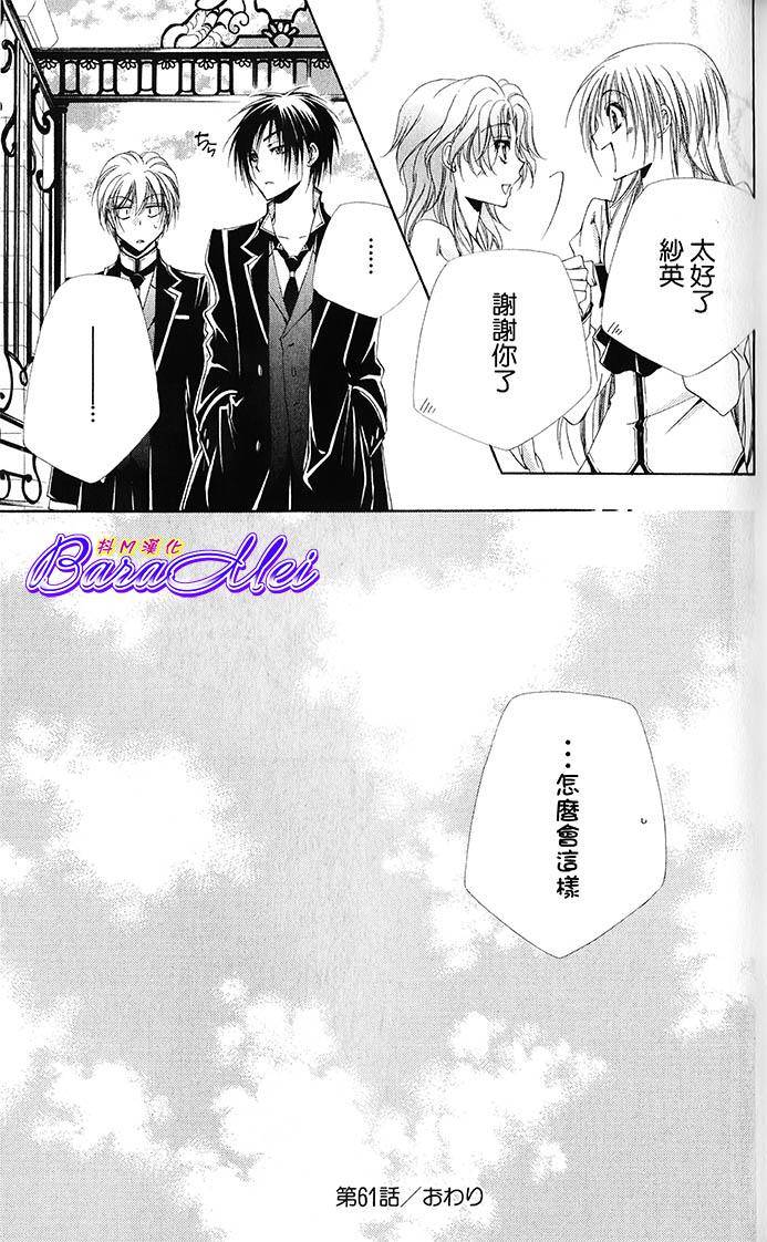 学园管家第61话图