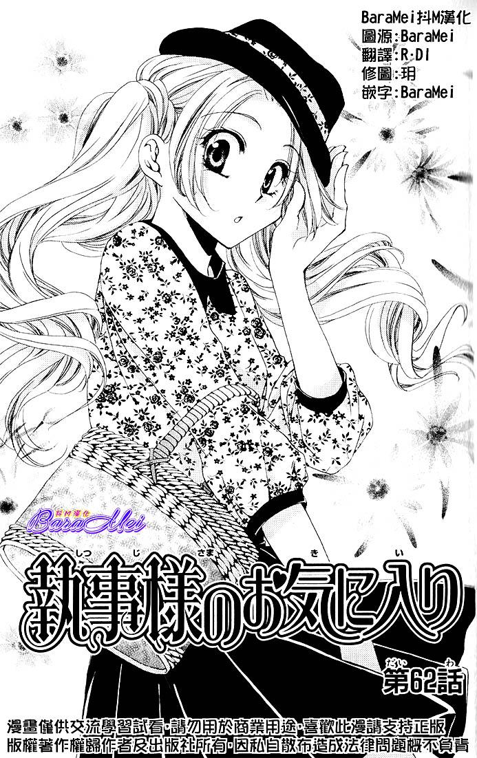 学园管家第62话图