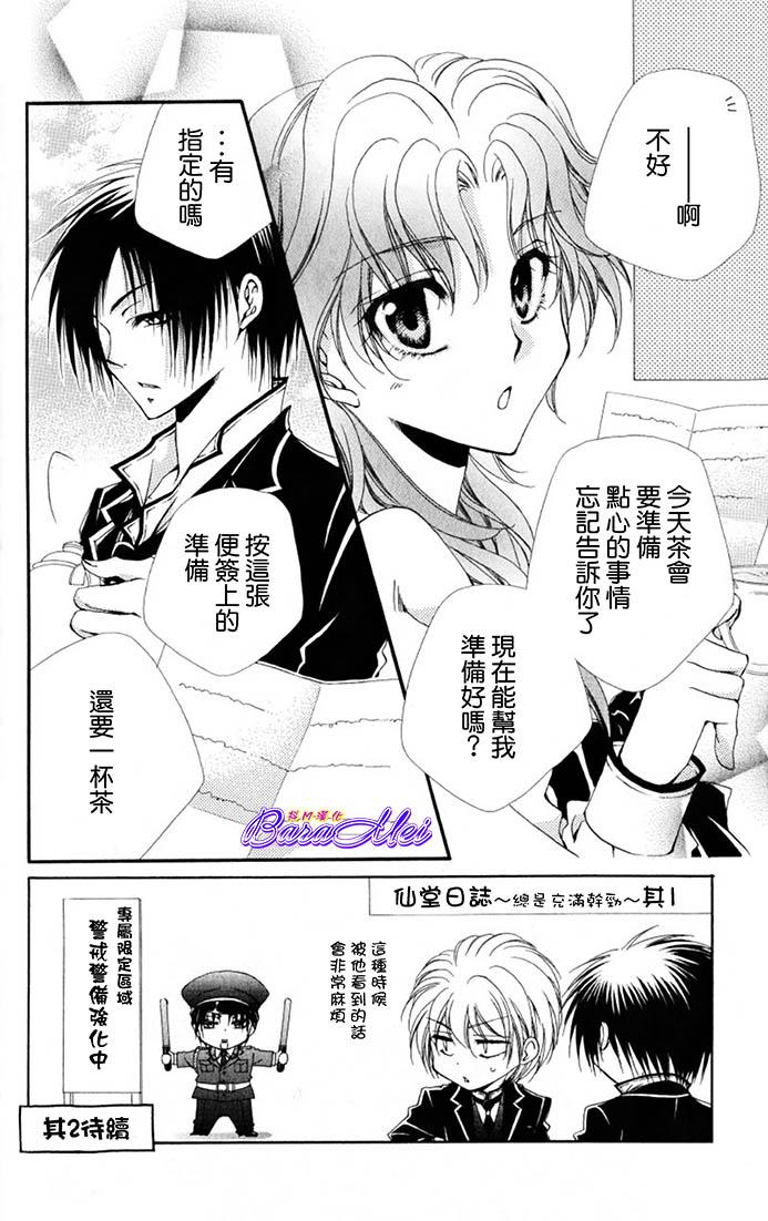 学园管家第62话图