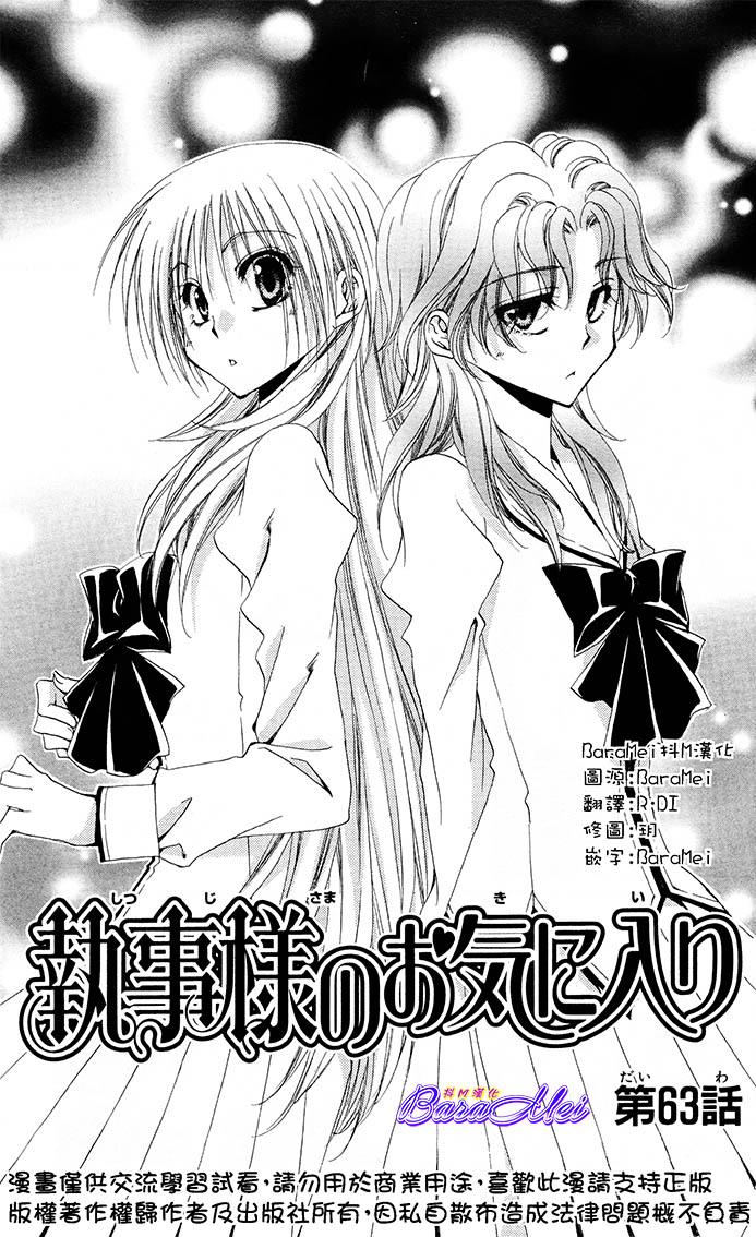 学园管家第63话图