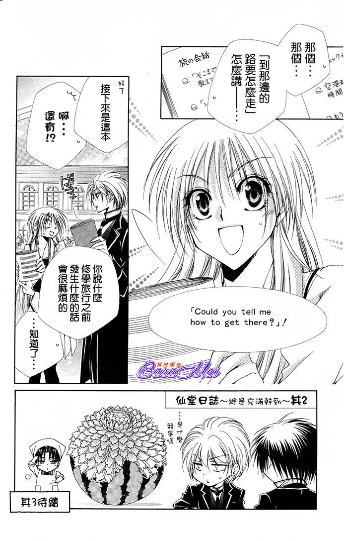 学园管家第63话图