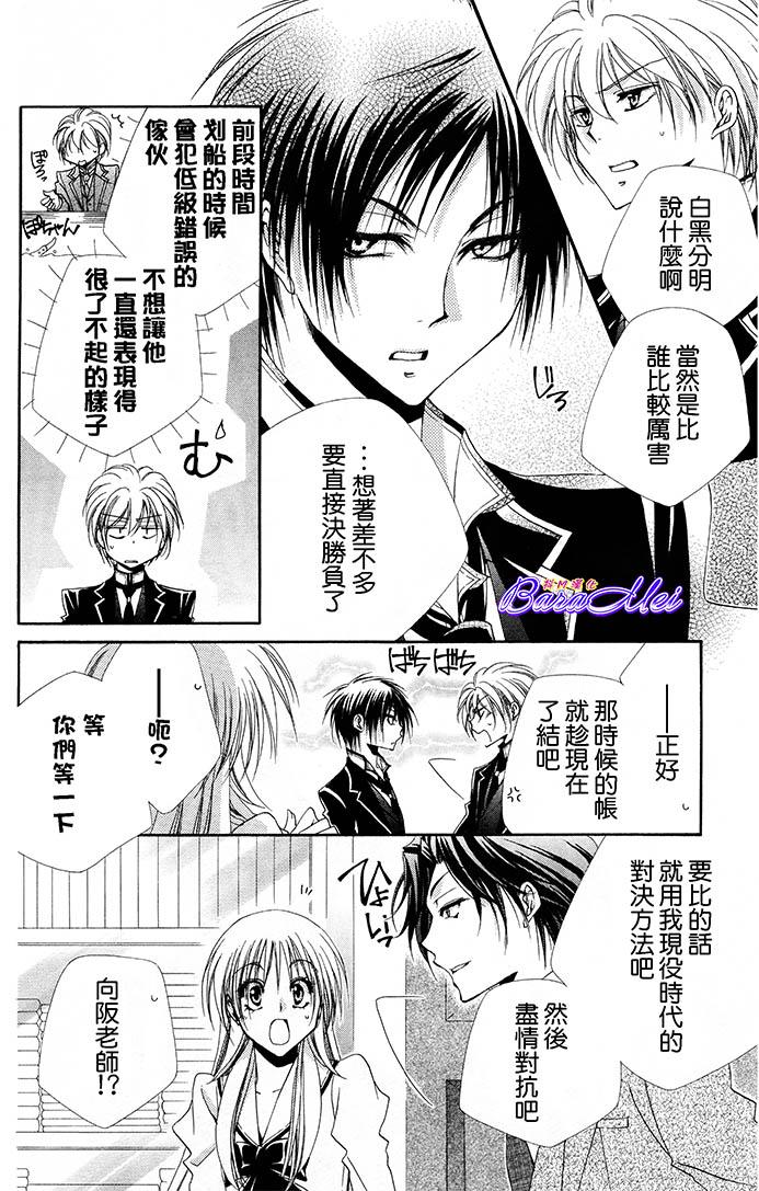 学园管家第63话图