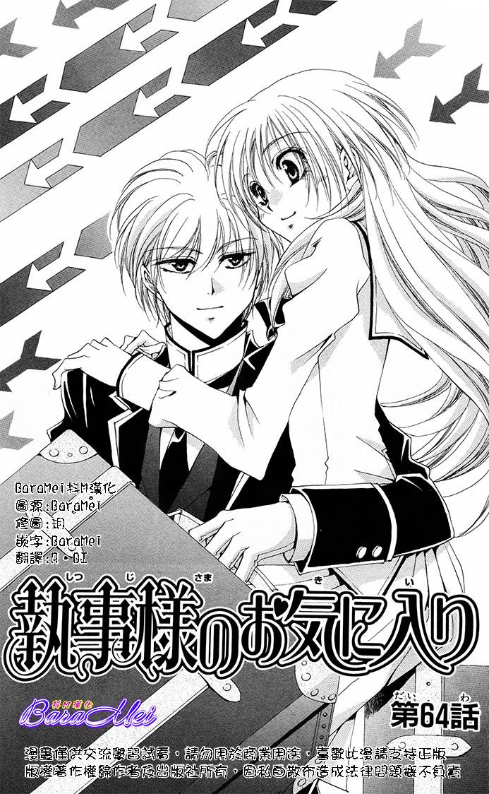 学园管家第64话图