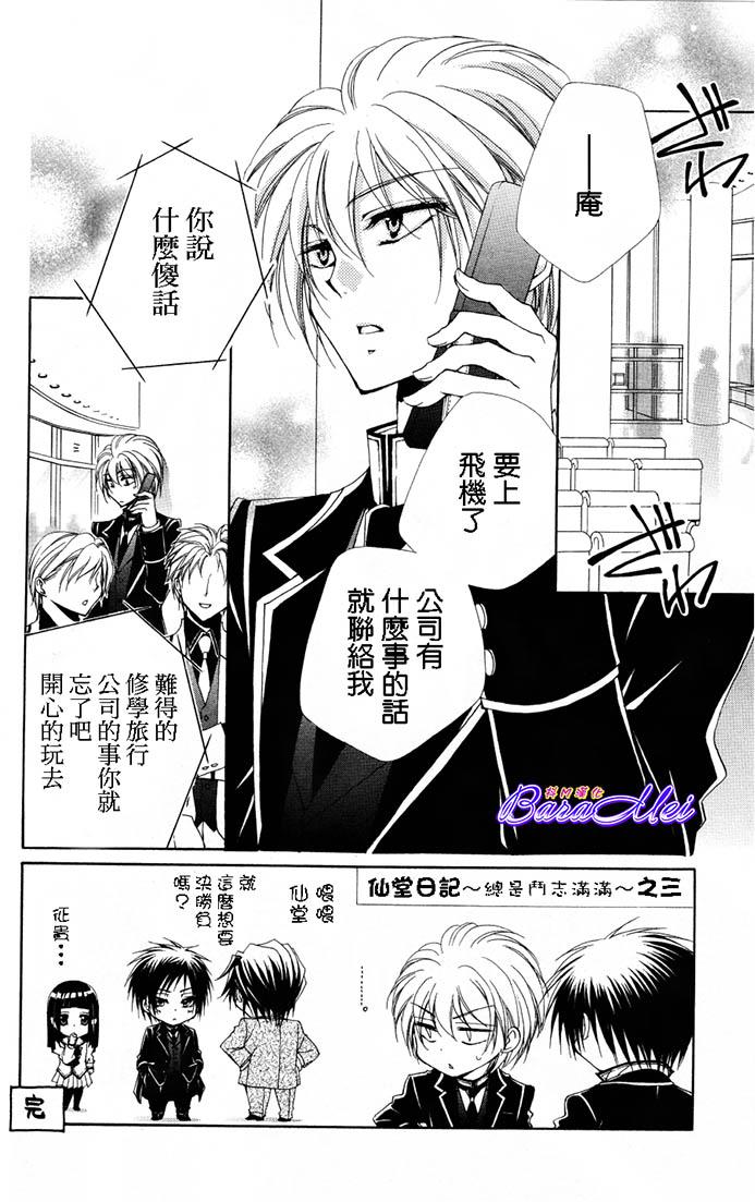 学园管家第64话图