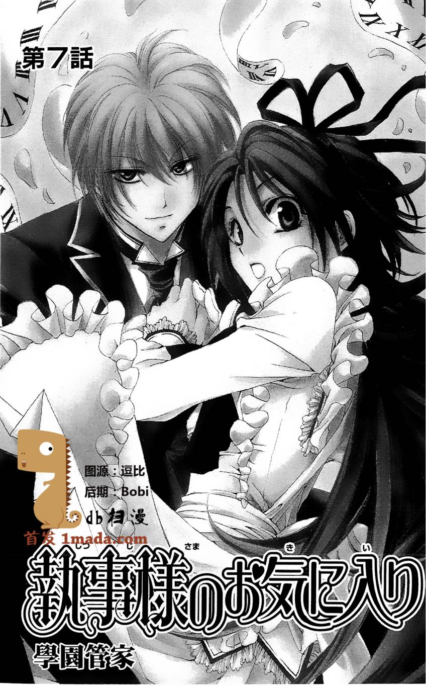 学园管家第7话图
