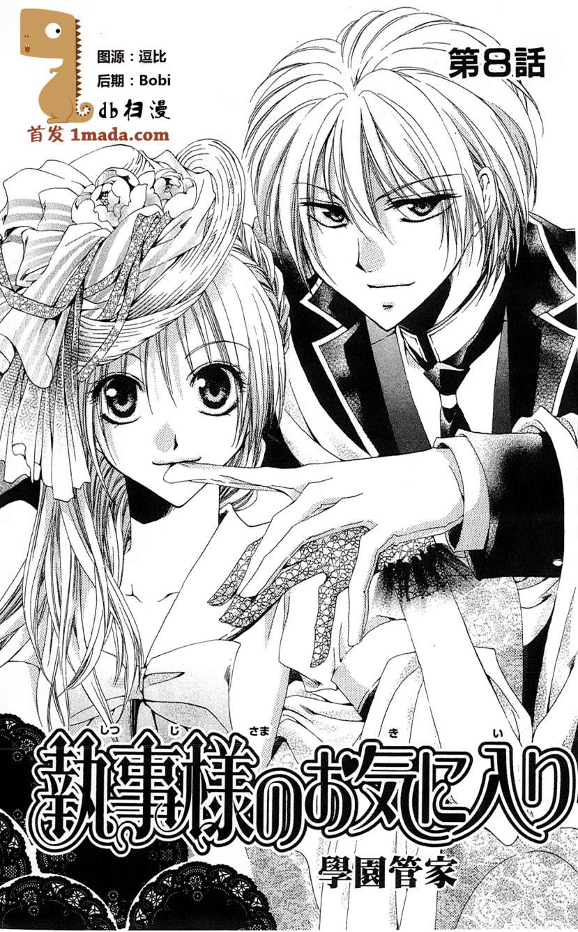 学园管家第8话图