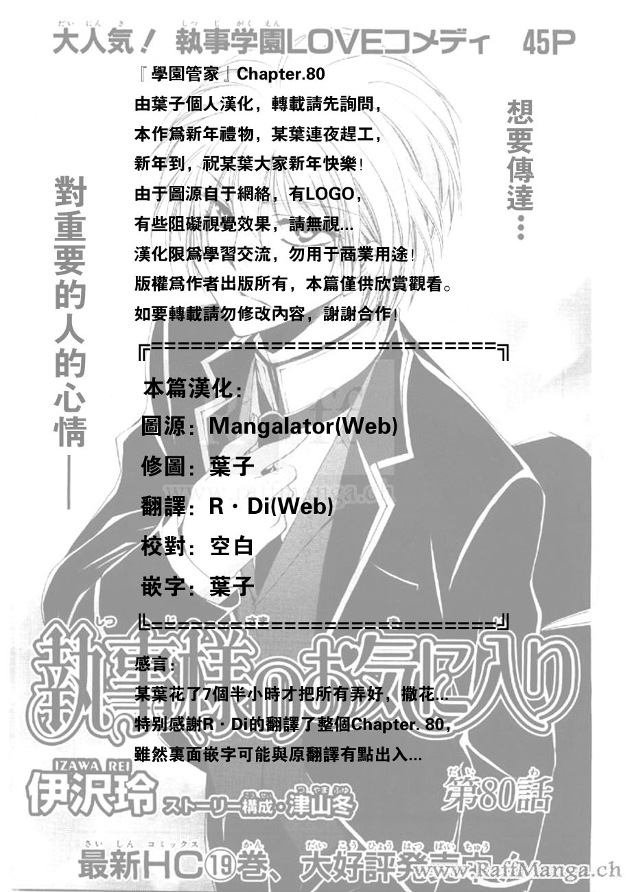 学园管家第80话图