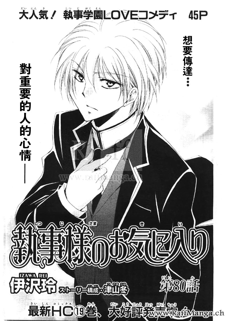 学园管家第80话图