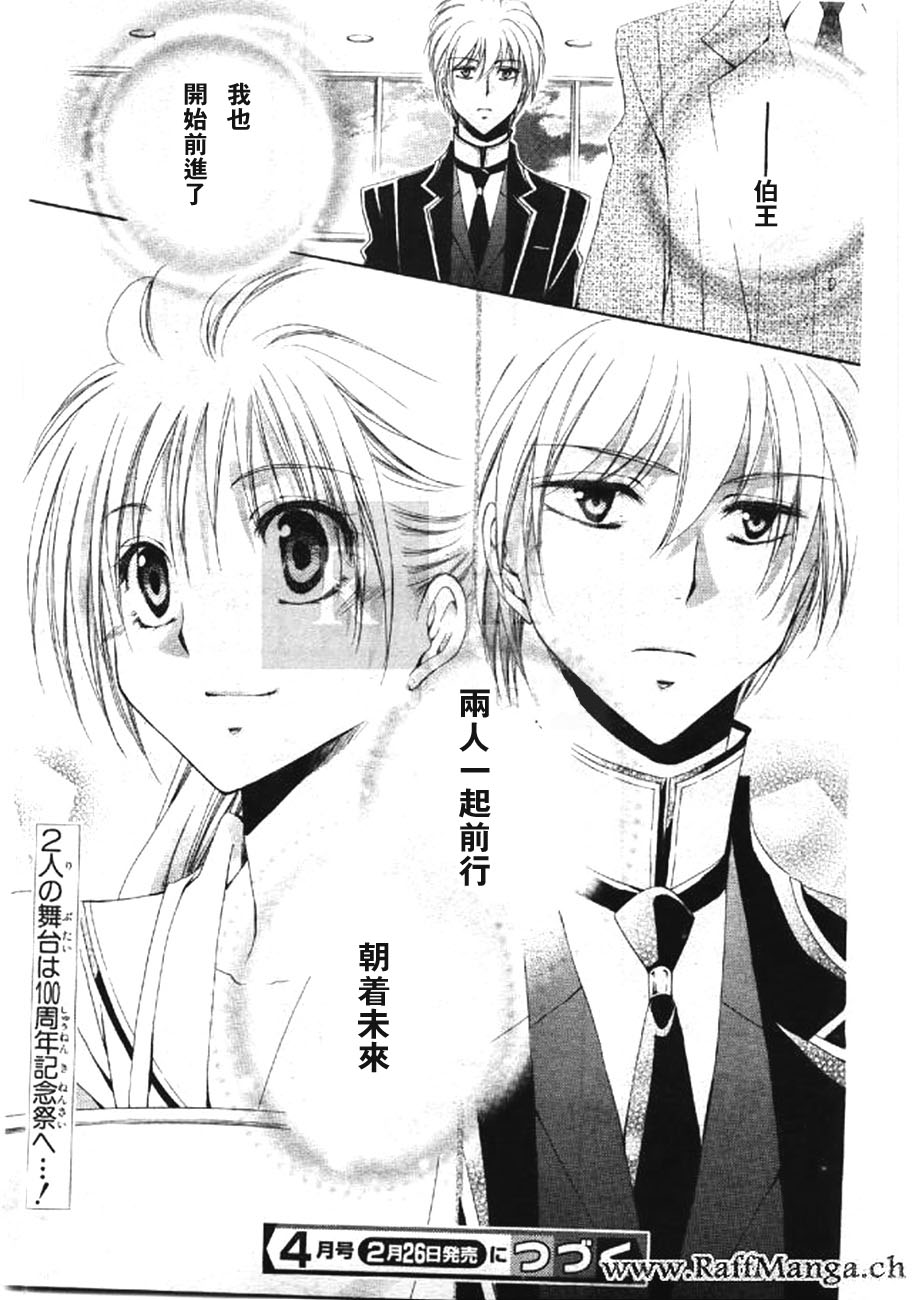 学园管家第80话图