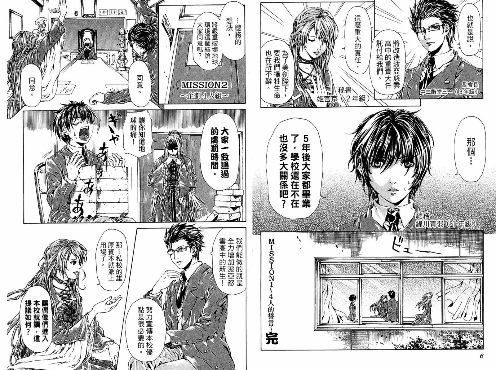 学园革命传MITSURUGI第1卷图