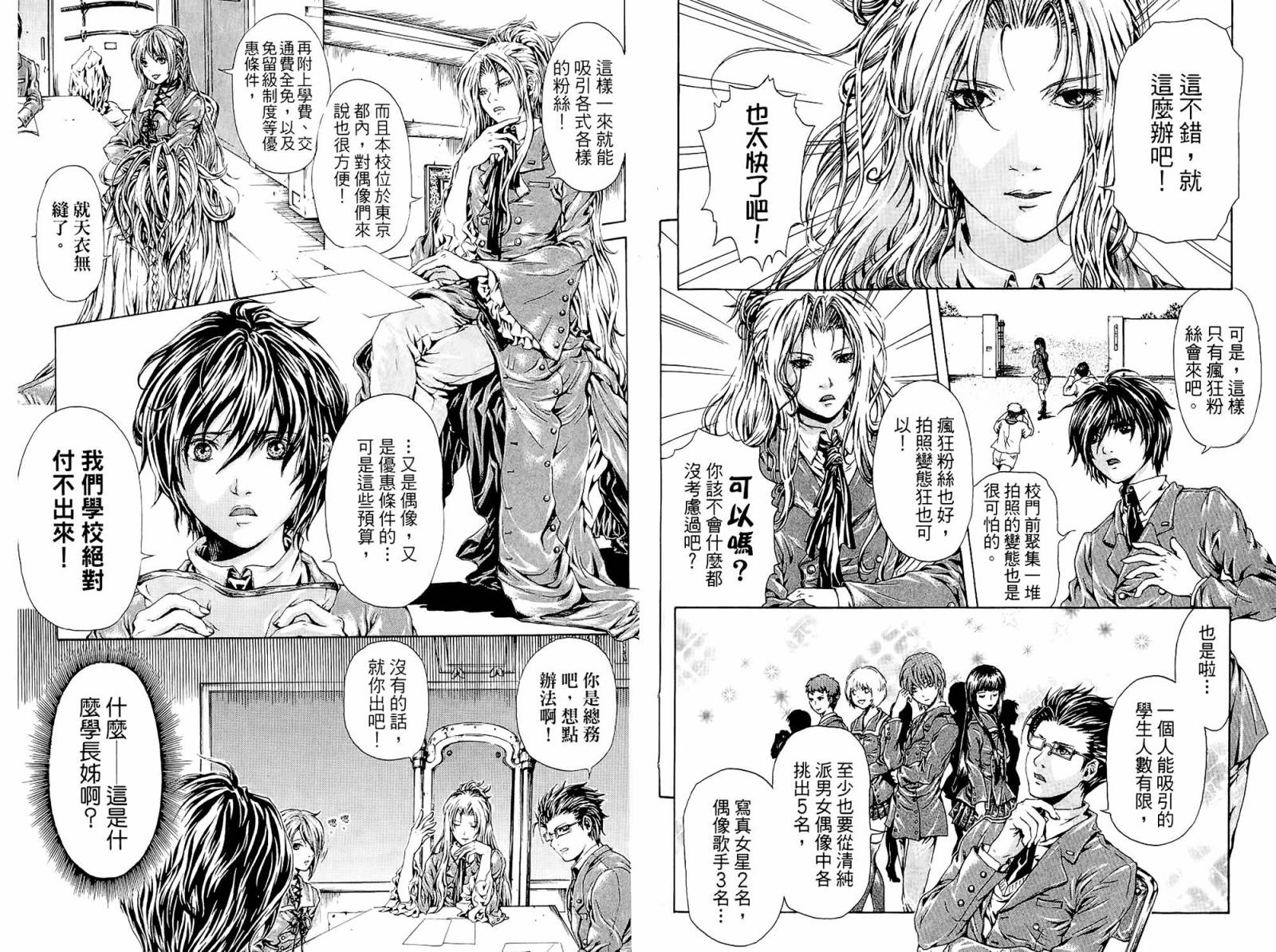 学园革命传MITSURUGI第1卷图