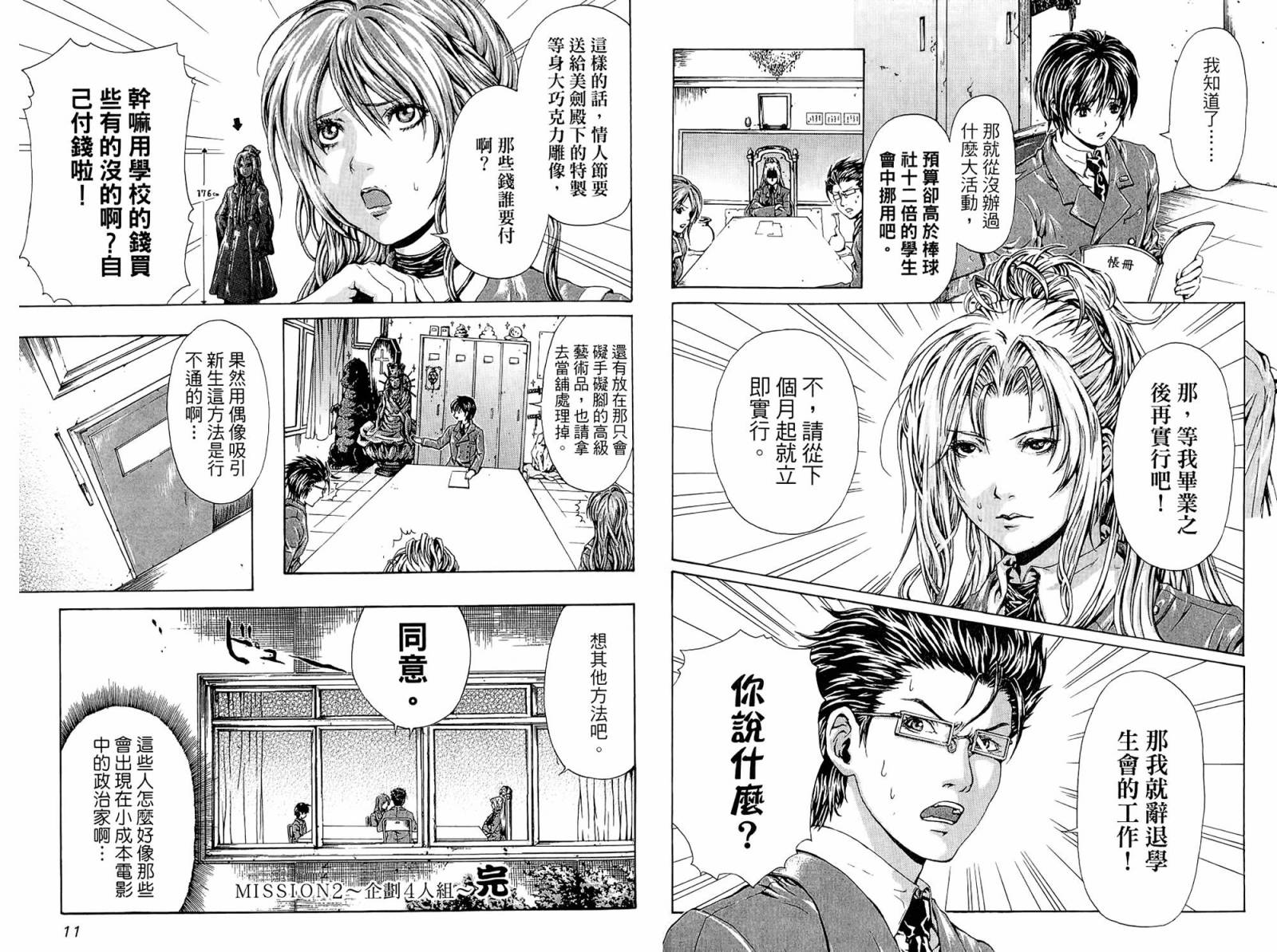 学园革命传MITSURUGI第1卷图