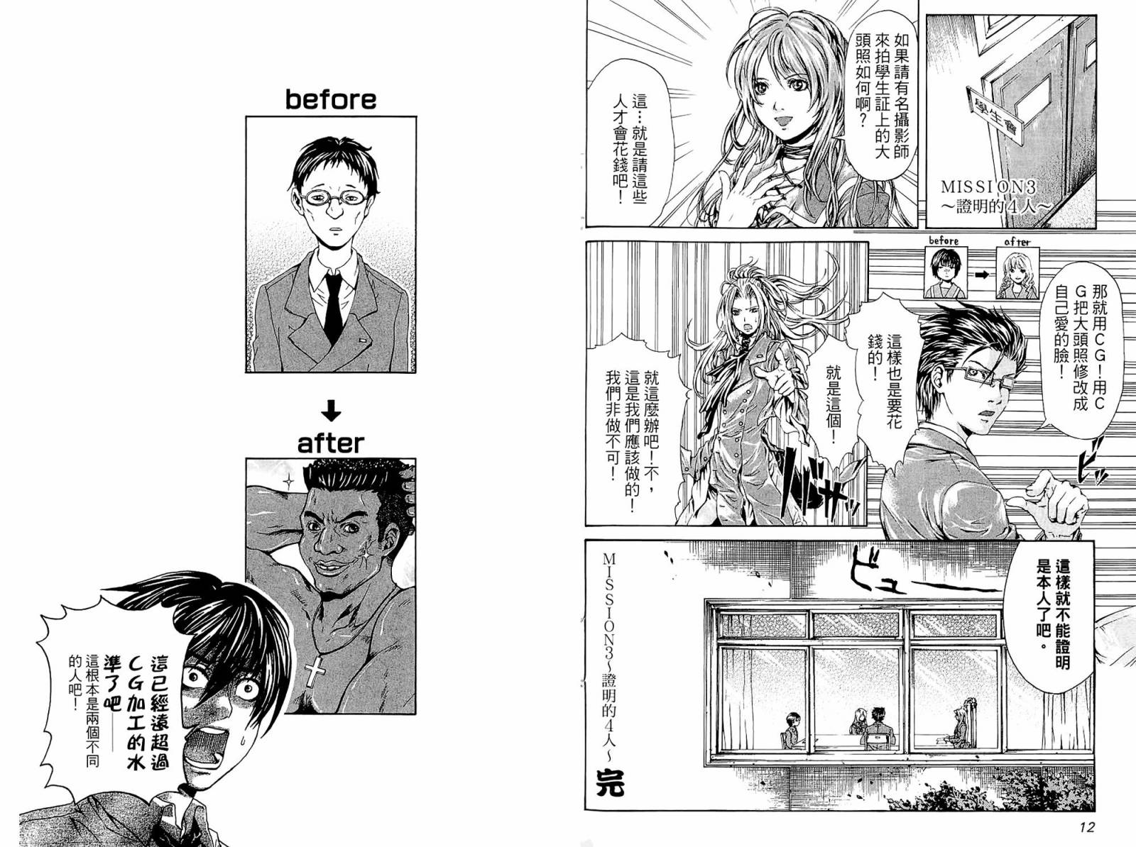 学园革命传MITSURUGI第1卷图