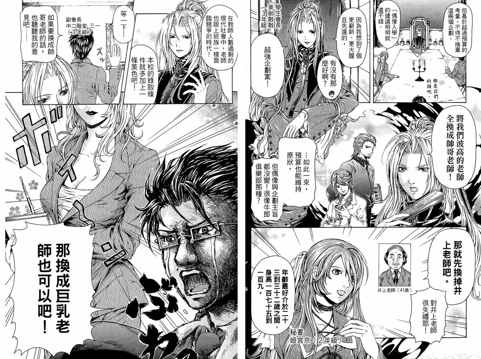 学园革命传MITSURUGI第1卷图