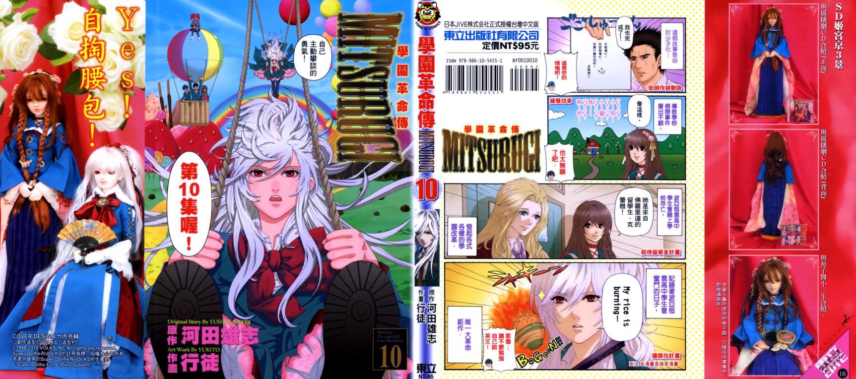 学园革命传MITSURUGI第10卷图