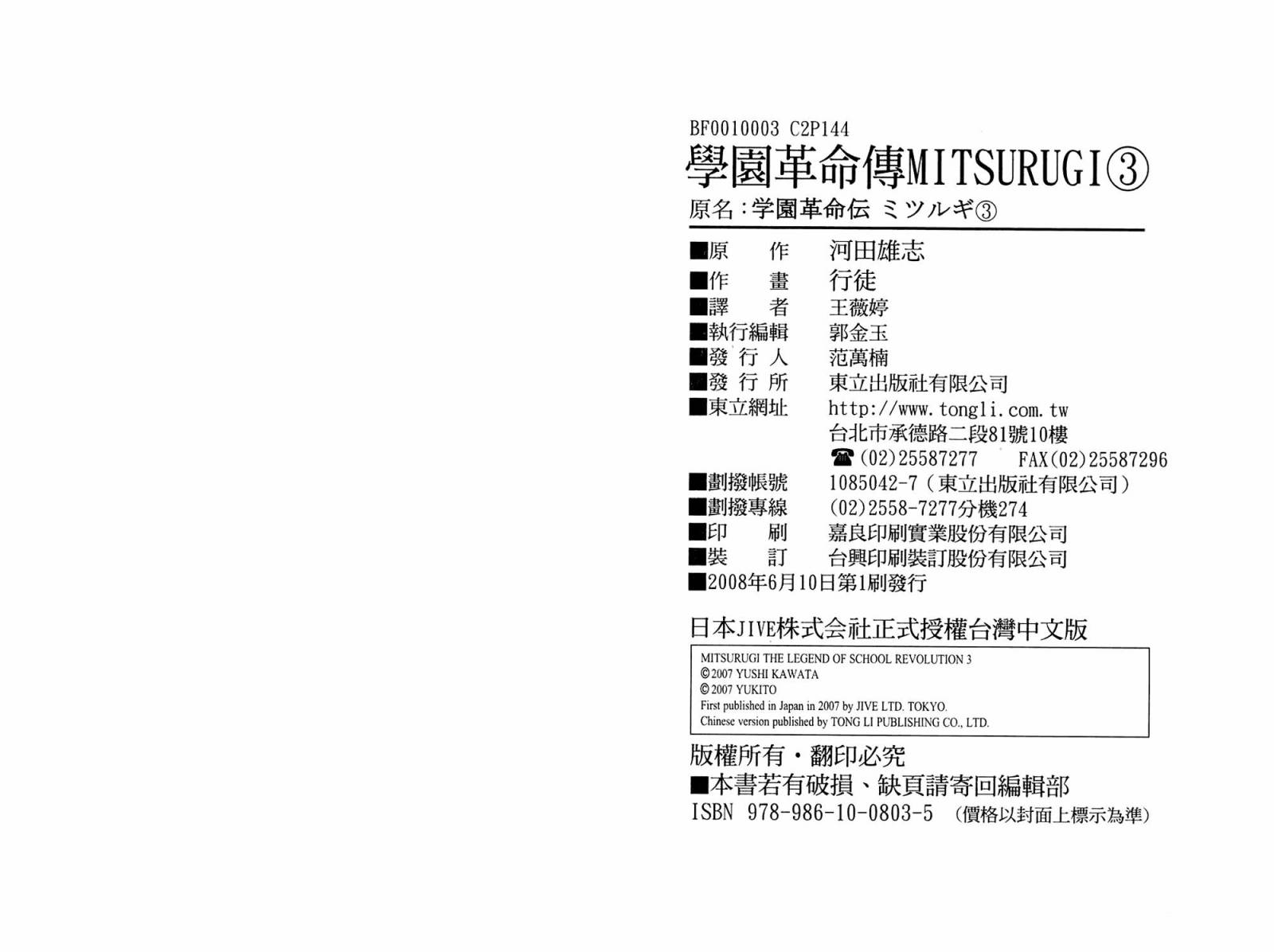 学园革命传MITSURUGI第3卷图