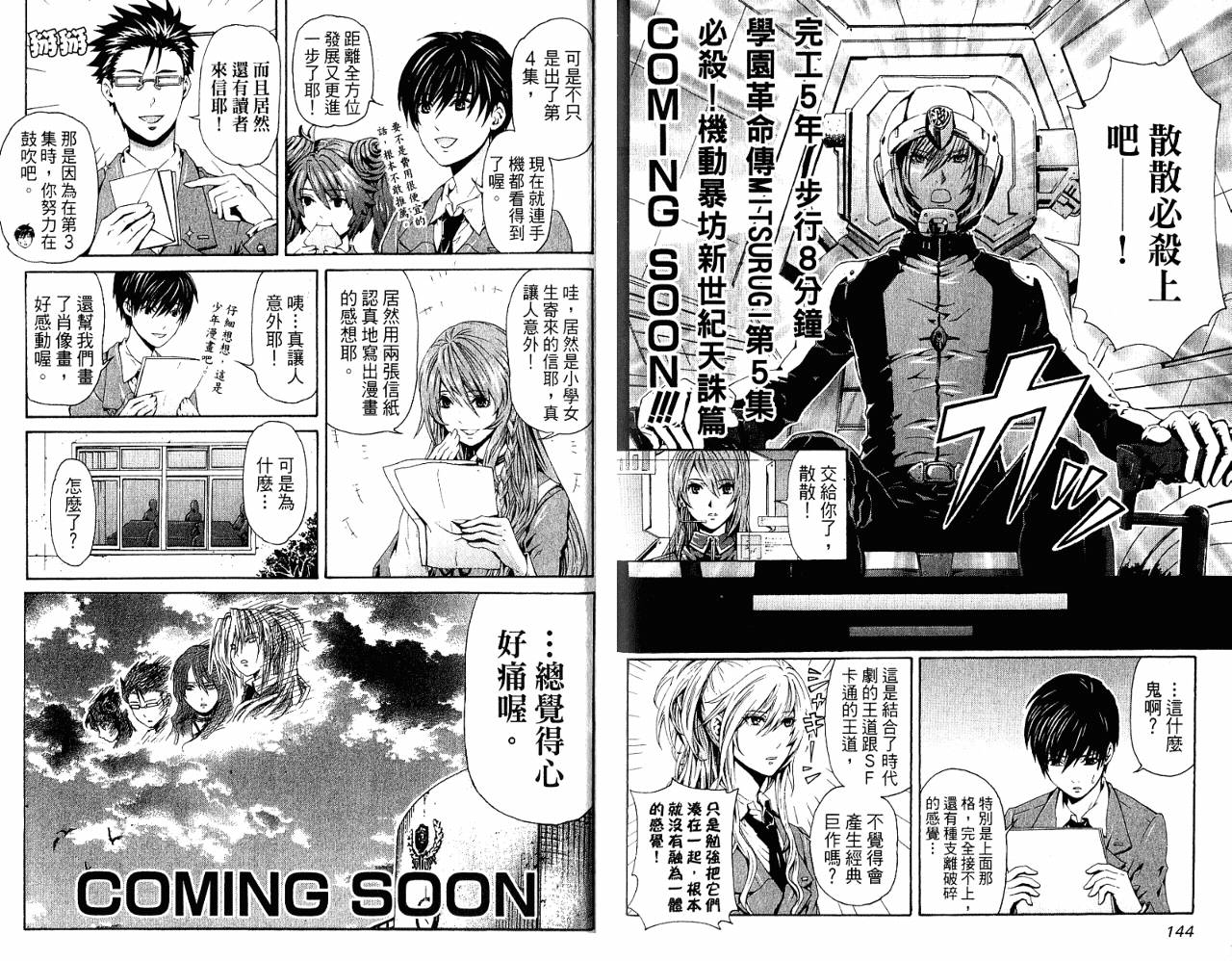 学园革命传MITSURUGI第4卷图