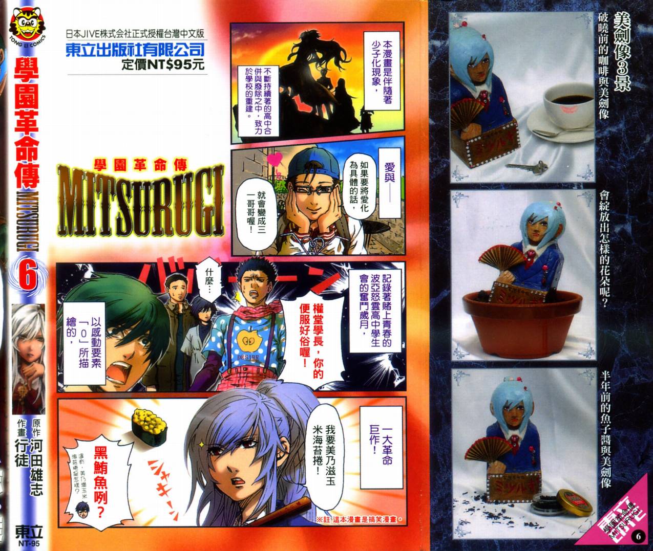 学园革命传MITSURUGI第6卷图