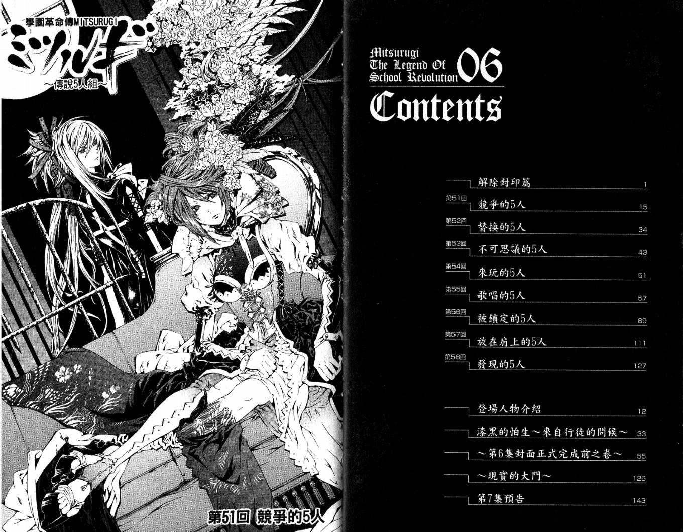 学园革命传MITSURUGI第6卷图
