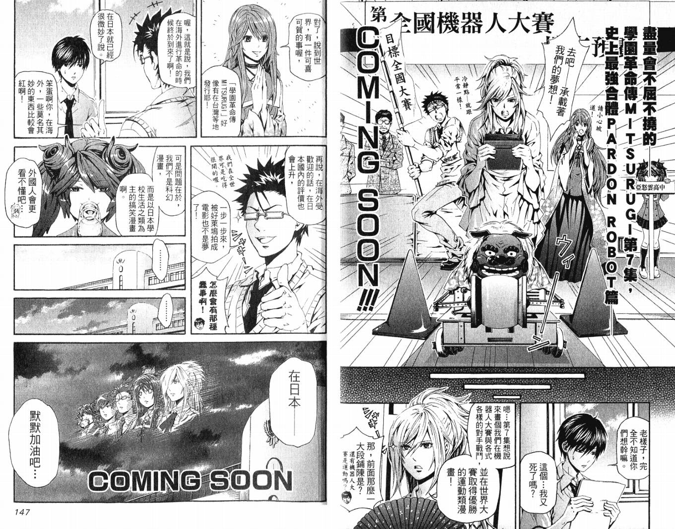 学园革命传MITSURUGI第6卷图
