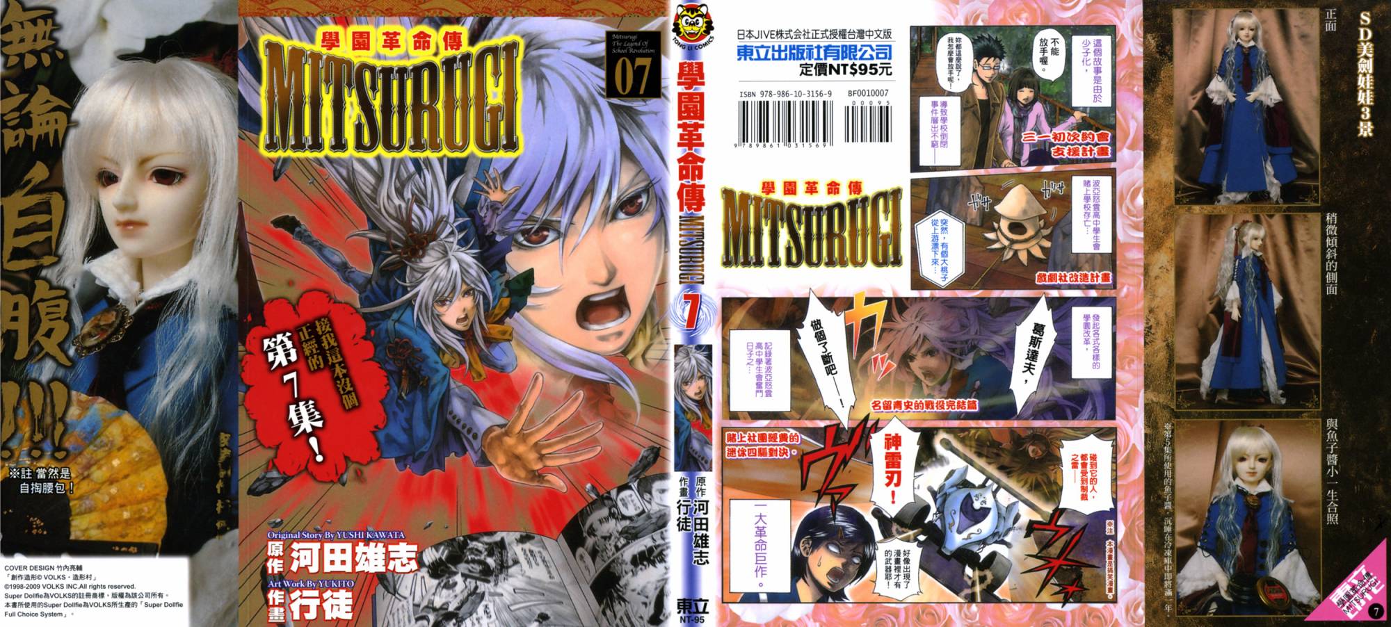 学园革命传MITSURUGI第7卷图