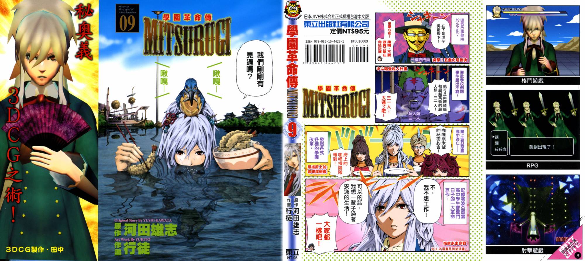 学园革命传MITSURUGI第9卷图