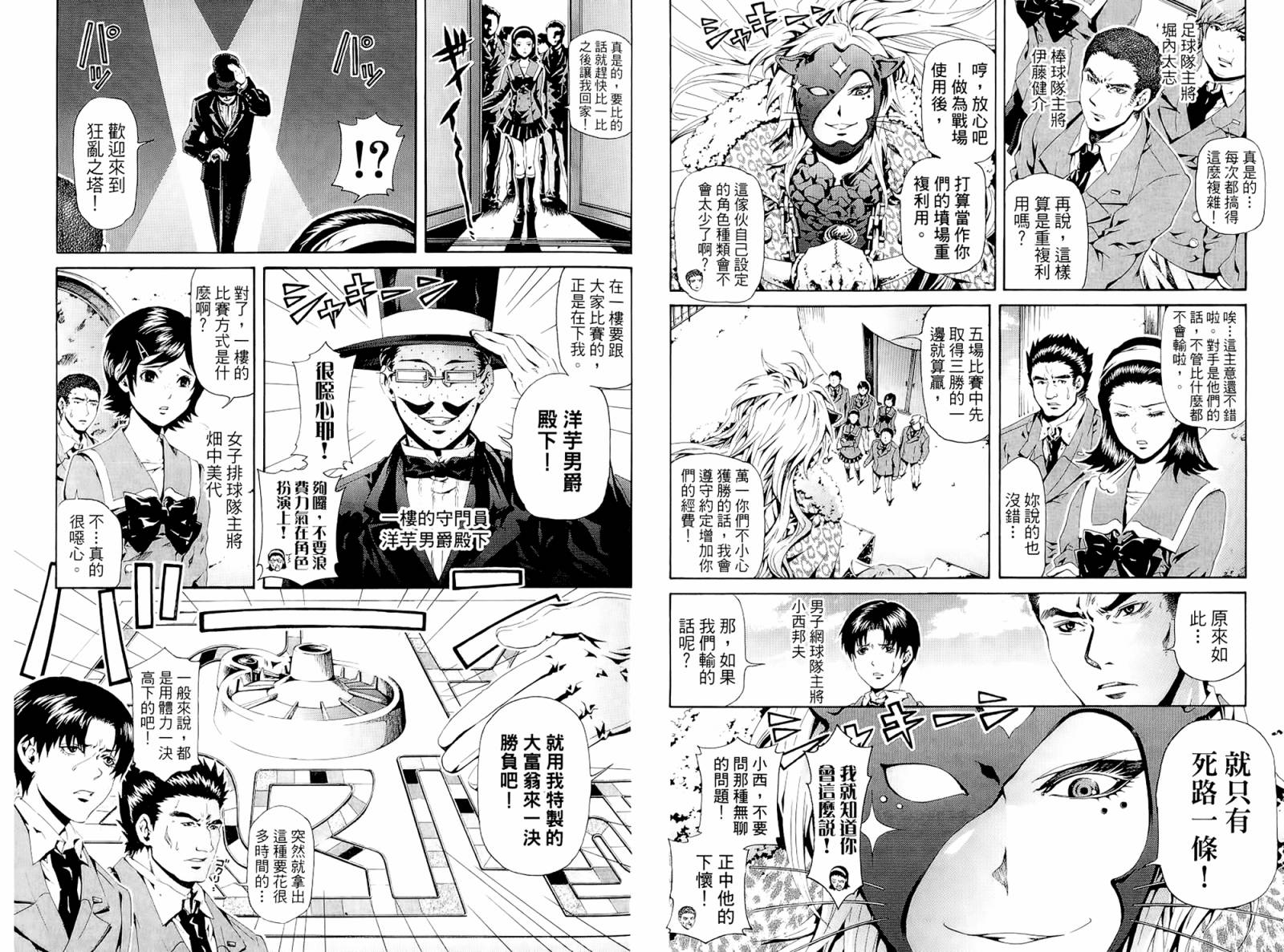 学园革命传MITSURUGI第9卷图