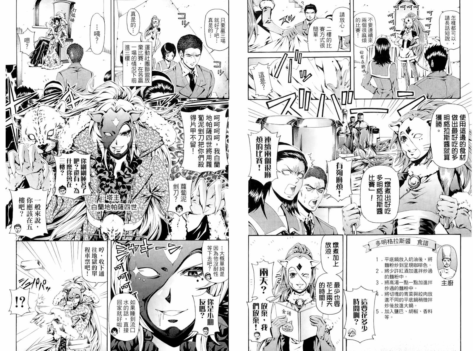 学园革命传MITSURUGI第9卷图