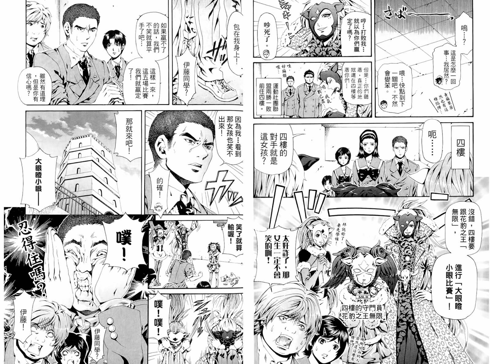 学园革命传MITSURUGI第9卷图