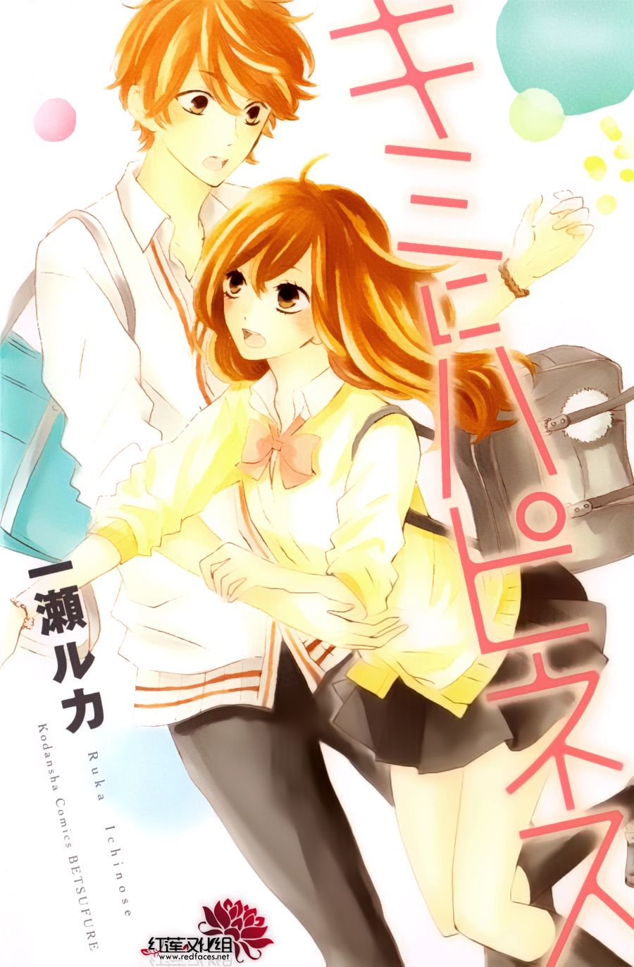 想要给你幸福第1话图