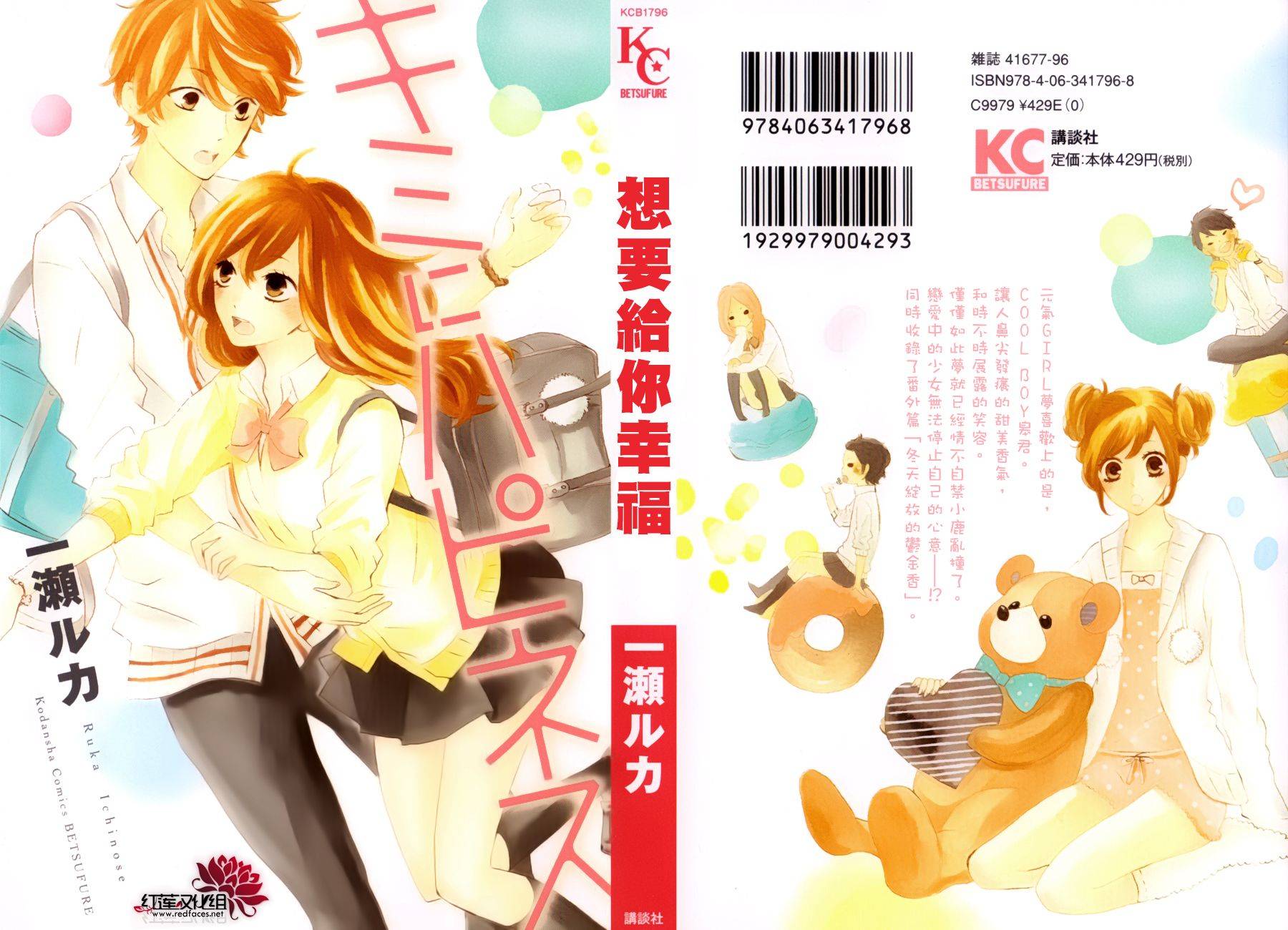 想要给你幸福第1话图