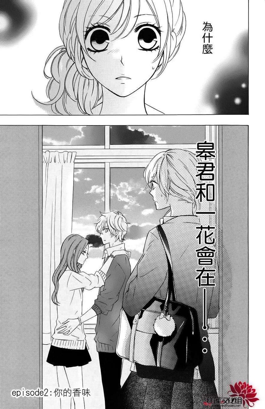 想要给你幸福第2话图