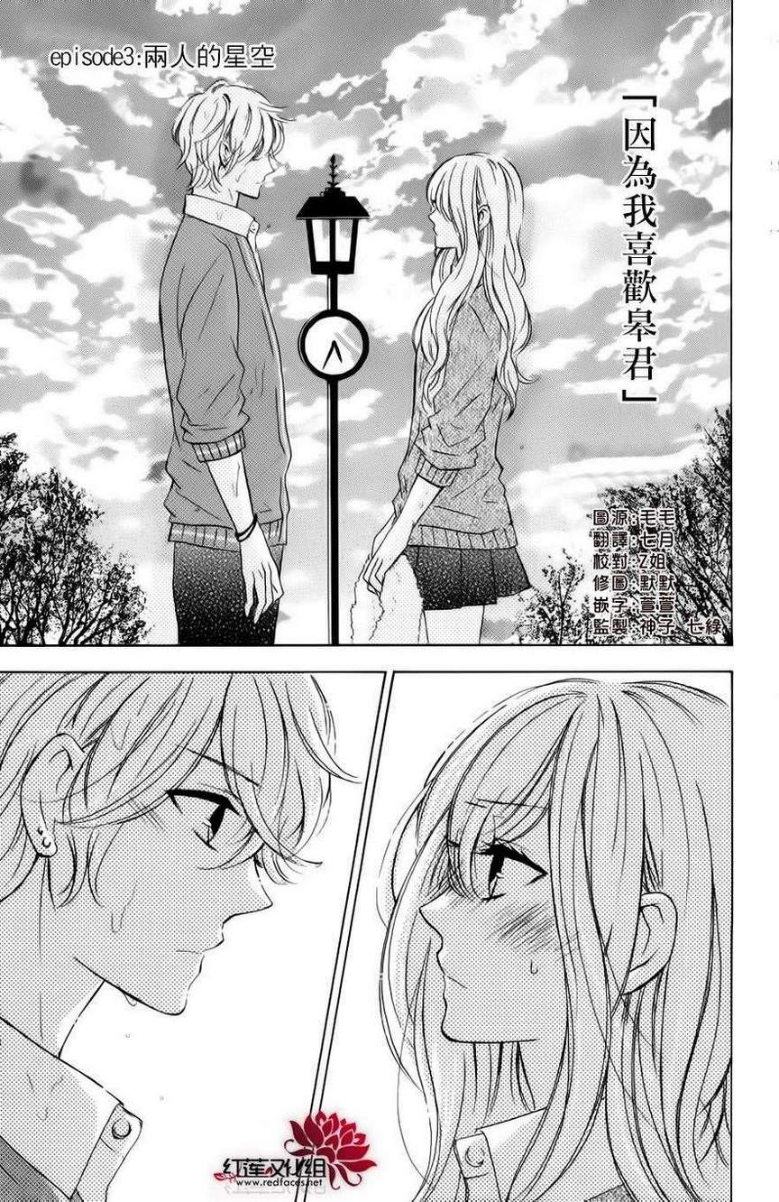 想要给你幸福第3话图