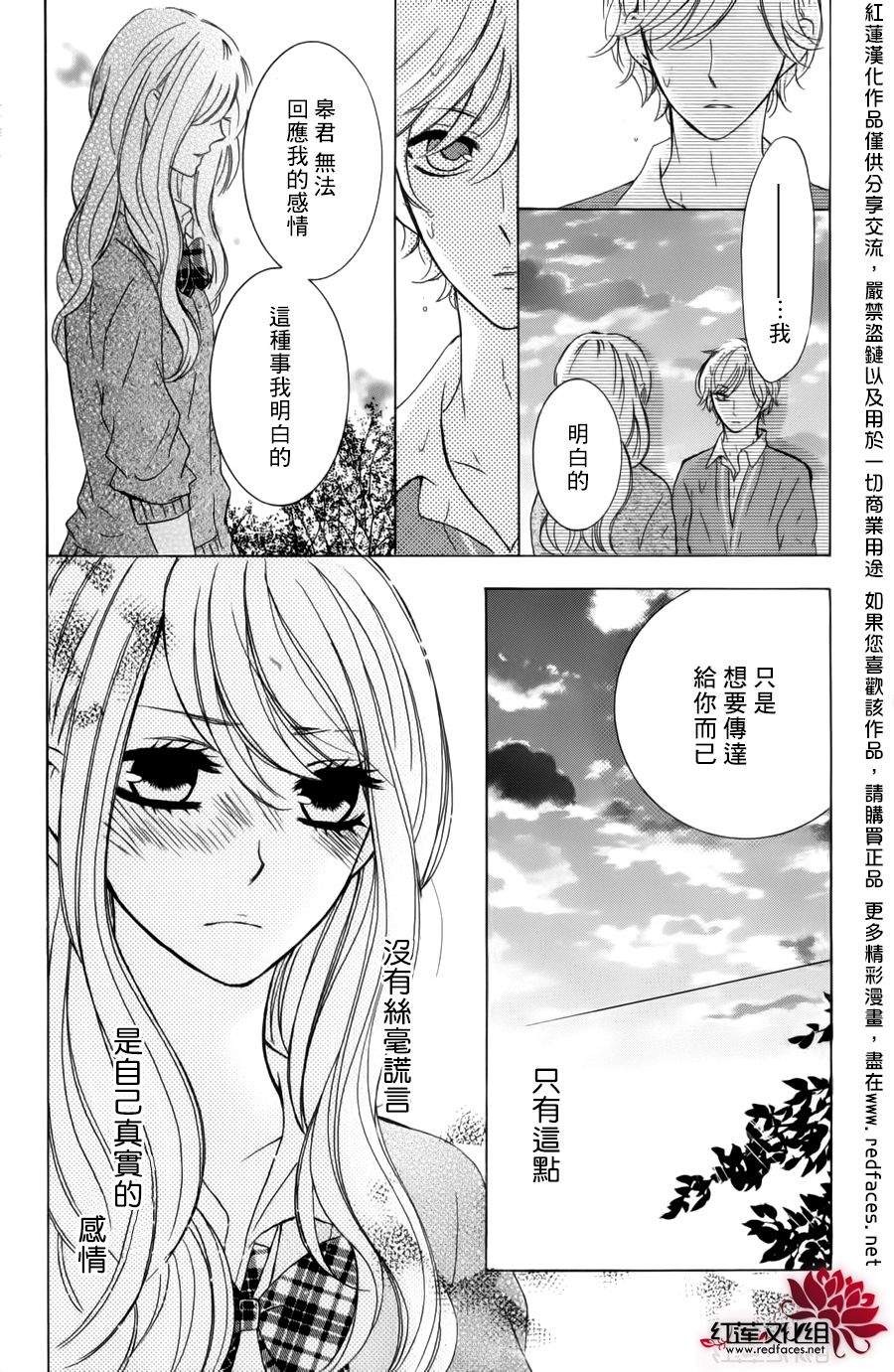 想要给你幸福第3话图