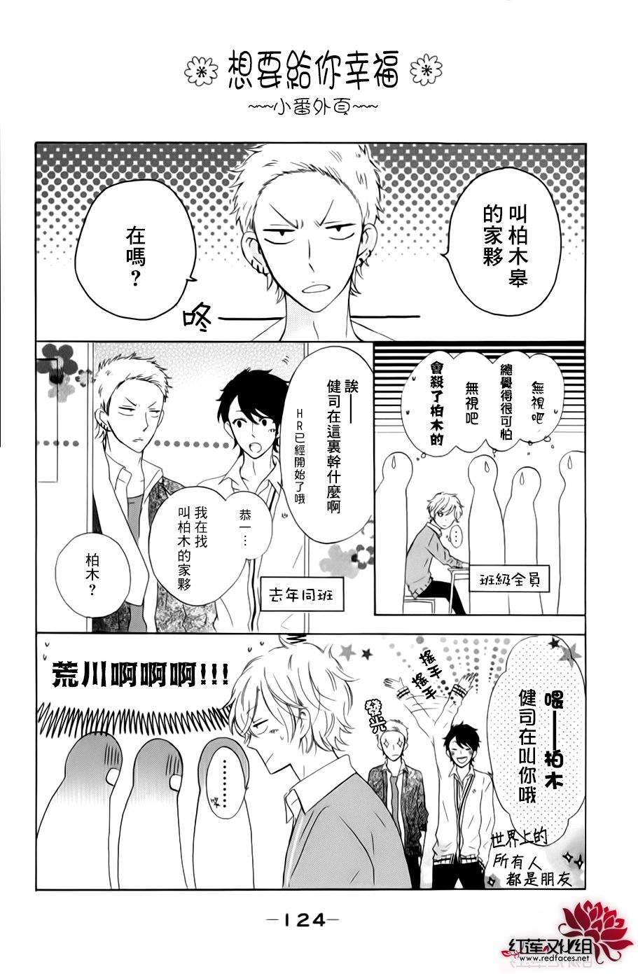 想要给你幸福第3话图