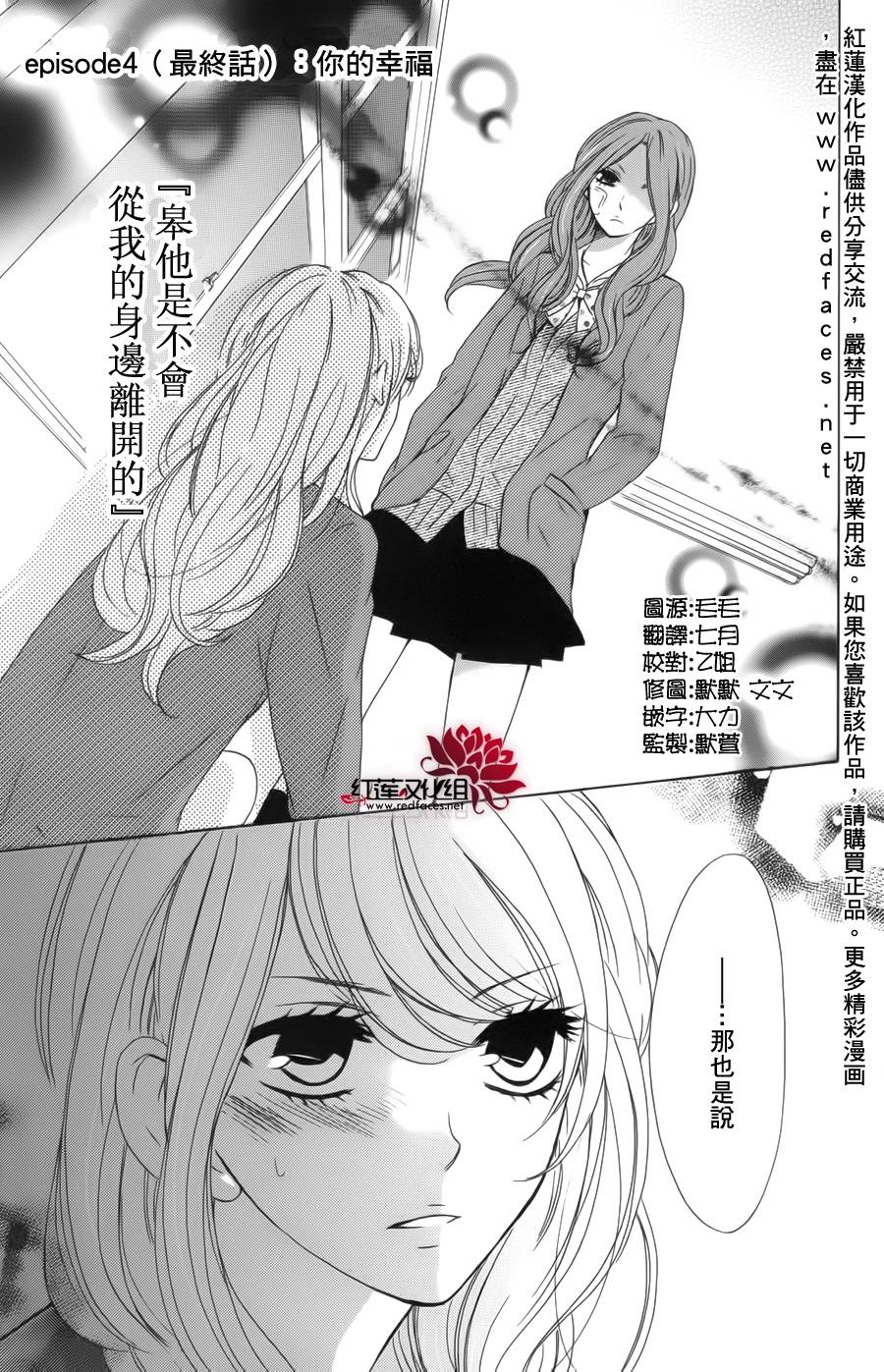 想要给你幸福第4话图