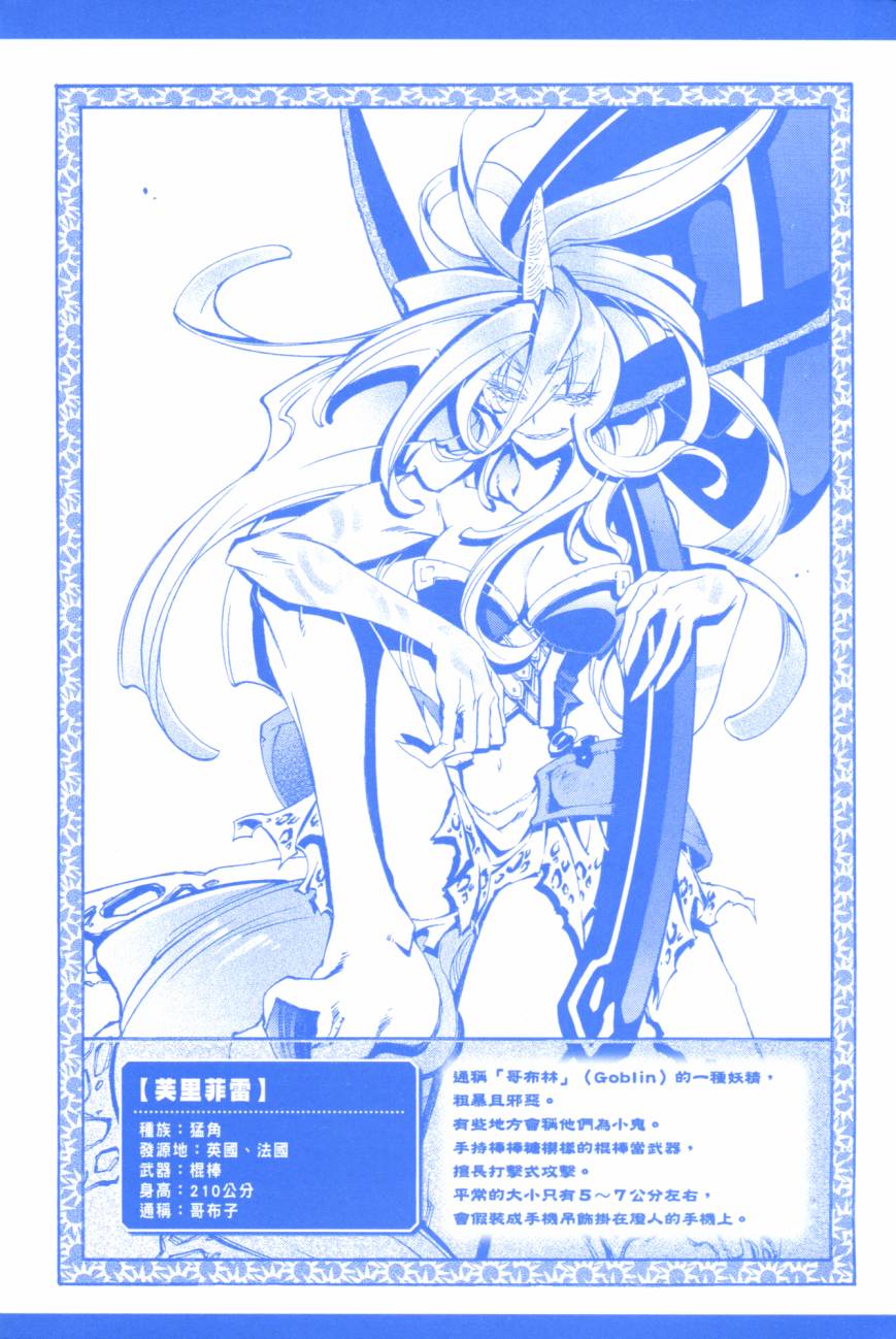 学园虎猫异闻录 第1卷 第5页