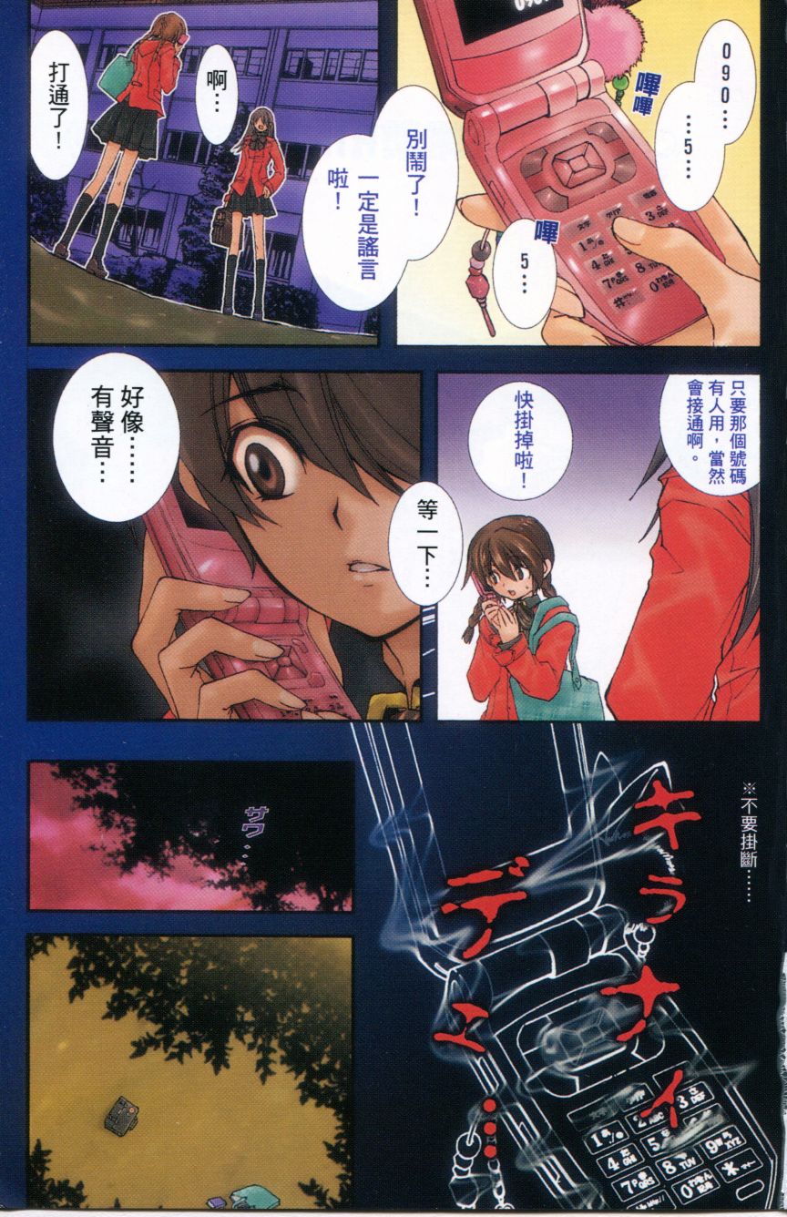 学园虎猫异闻录 第1卷 第6页