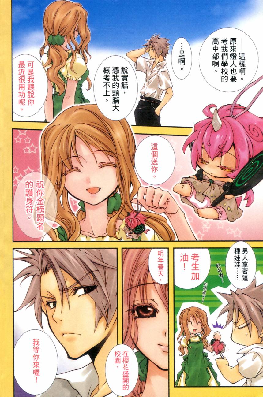 学园虎猫异闻录 第1卷 第8页