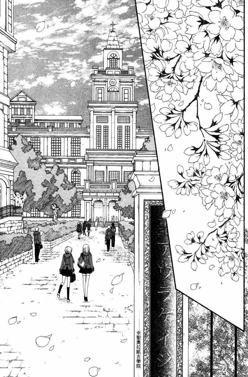 学园虎猫异闻录 第1卷 第9页