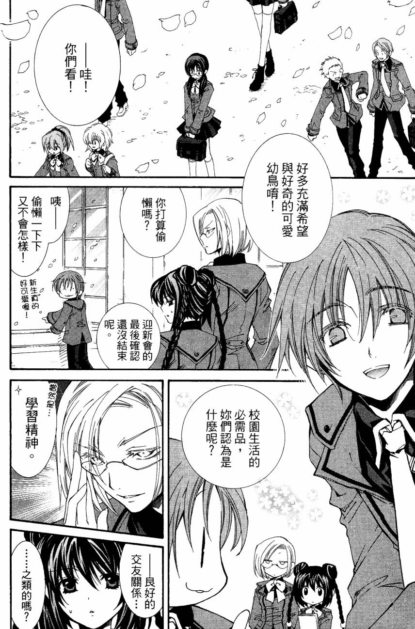 学园虎猫异闻录 第1卷 第10页