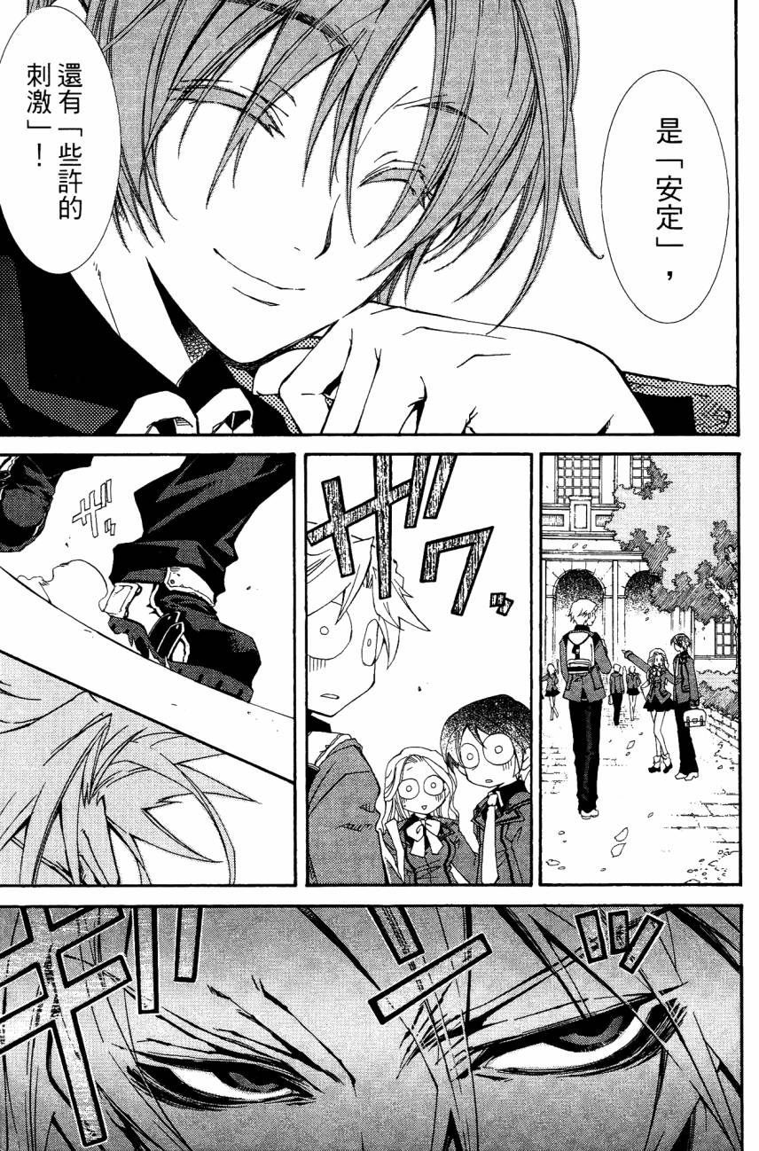 学园虎猫异闻录 第1卷 第11页