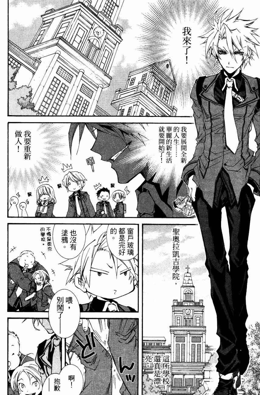 学园虎猫异闻录 第1卷 第12页