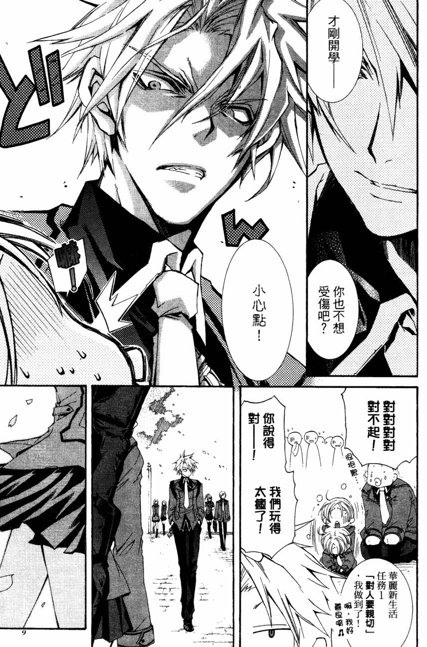 学园虎猫异闻录 第1卷 第13页