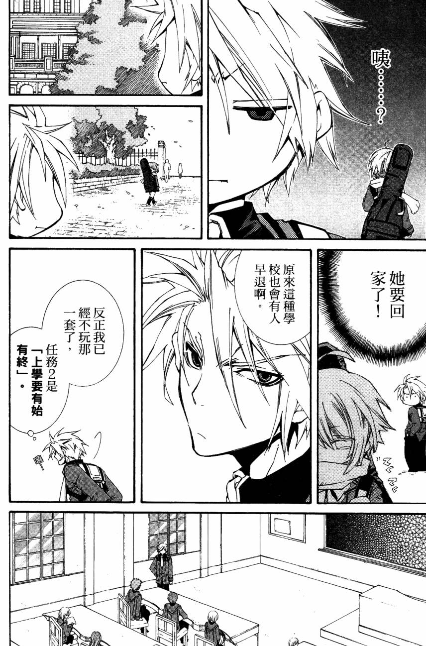 学园虎猫异闻录 第1卷 第15页