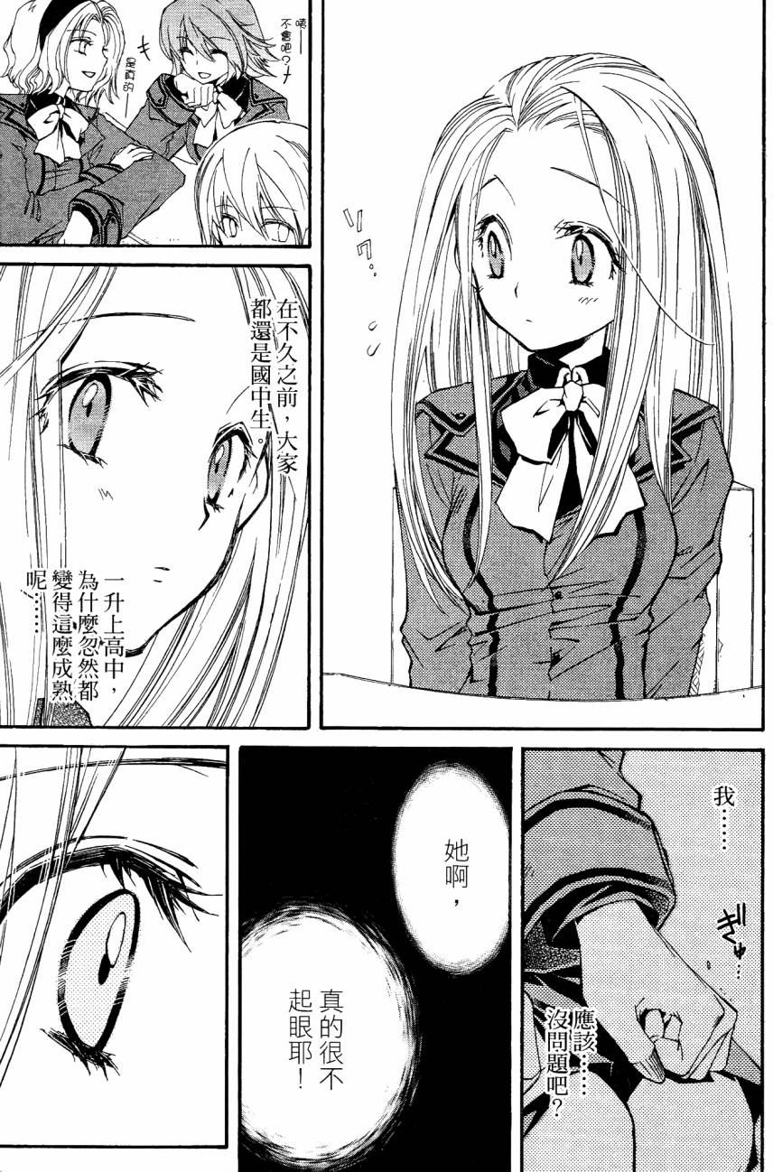 学园虎猫异闻录 第1卷 第16页