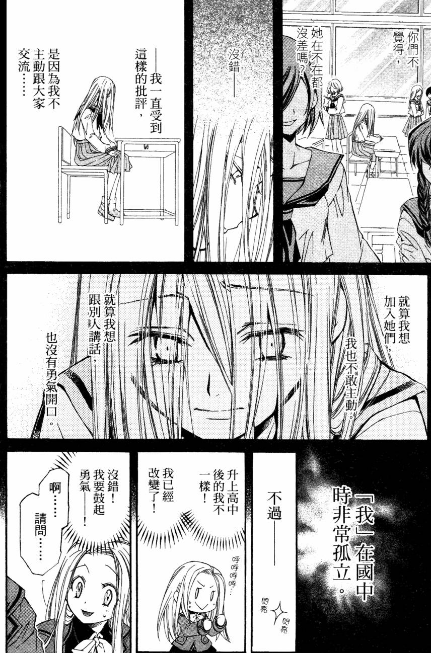 学园虎猫异闻录 第1卷 第17页