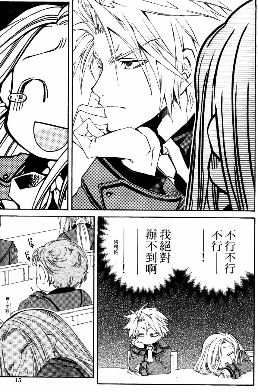 学园虎猫异闻录 第1卷 第18页