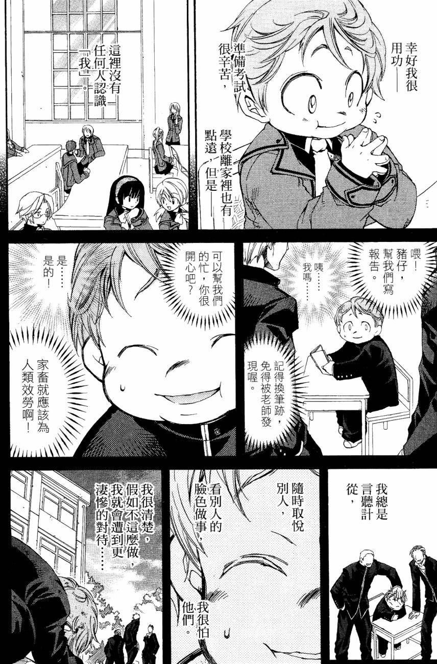 学园虎猫异闻录第1卷图
