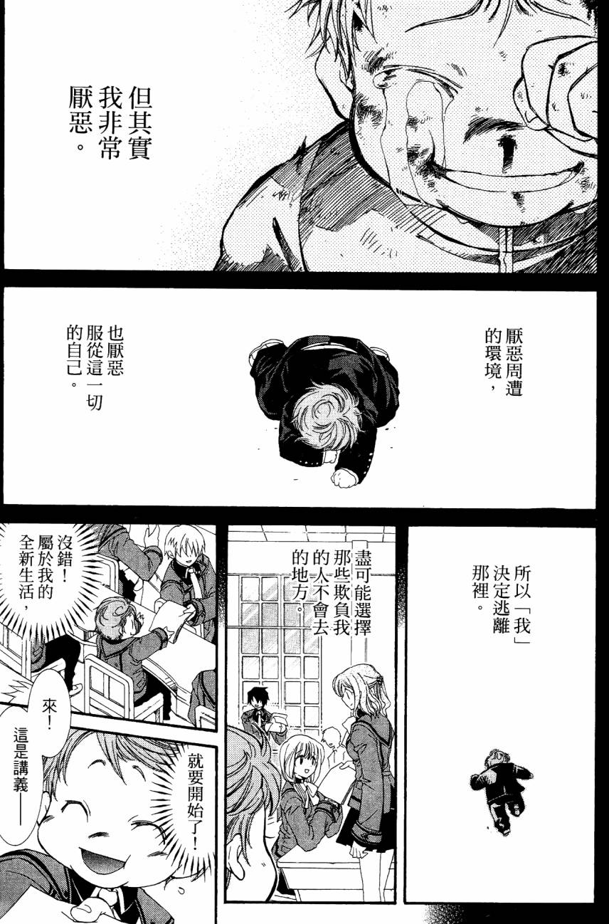 学园虎猫异闻录 第1卷 第20页